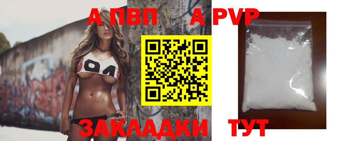 A-PVP Котельники