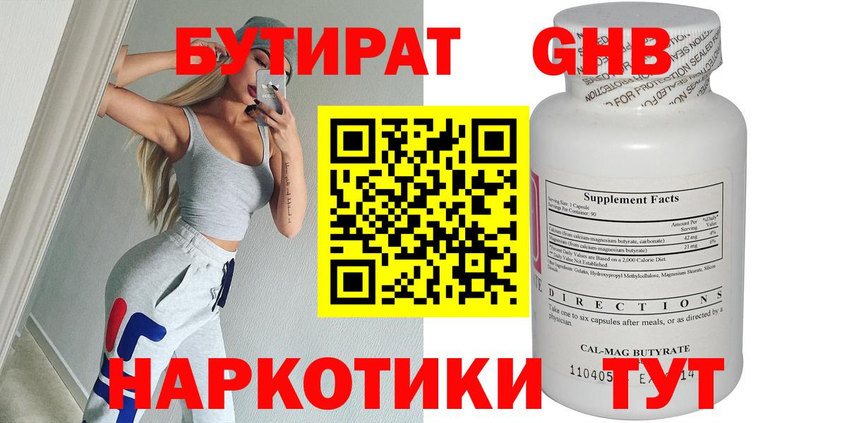 Котельники  БУТИРАТ 99%  Бутират  Вход с VPN 