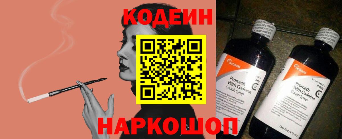Котельники  Кодеин напиток Lean (лин)  Вход с VPN  Кодеин напиток Lean (лин) 