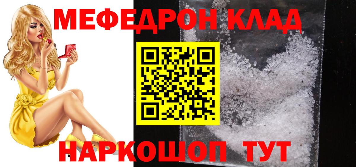 МЯУ-МЯУ  Меф VHQ  Котельники  Вход с VPN  МЕФ мука 