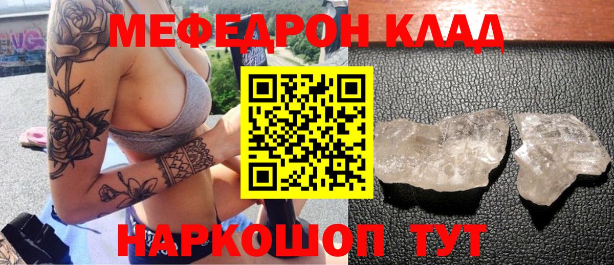 Меф мяу мяу мука Котельники